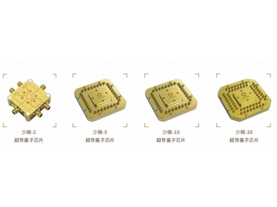 赫山深圳量旋 “少微”超导量子芯片